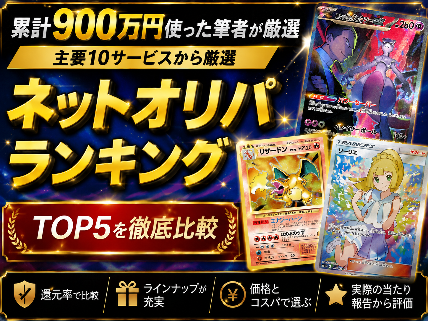 ネットオリパ比較ランキング キービジュアル