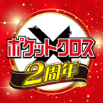 ポケットクロス