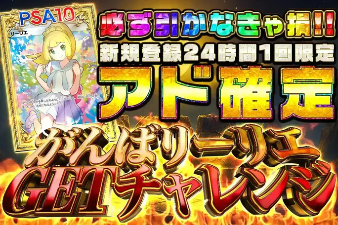 エクストレカ 1Ptオリパ