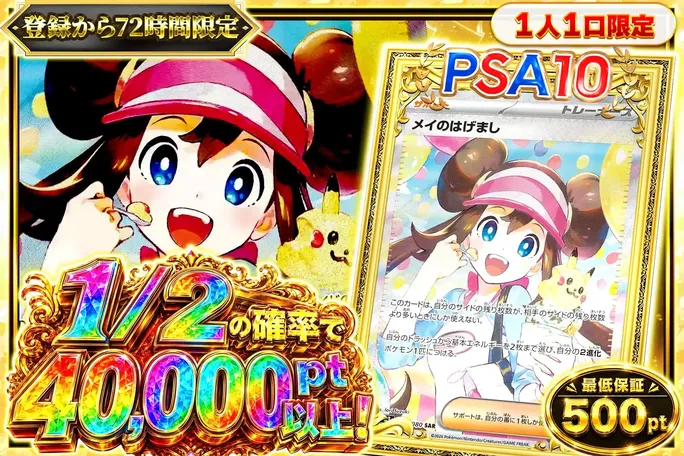 エクストレカ 新規登録24時間限定オリパ
