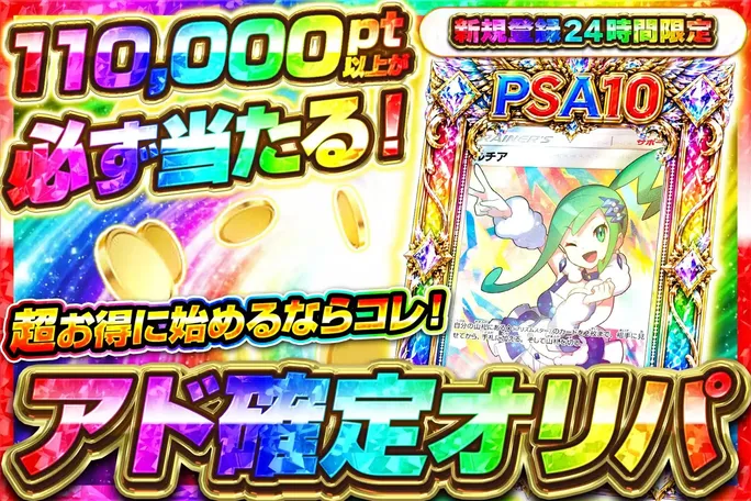 エクストレカ VIP限定オリパ