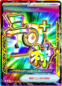 エクストレカ Ωラッシュカード