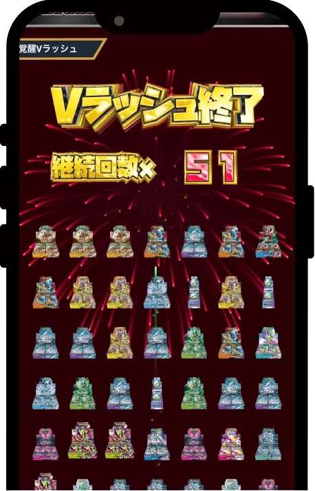 エクストレカ Vラッシュ終了時の結果画面（大量のパック）