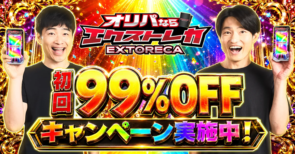 エクストレカ タイトル画像