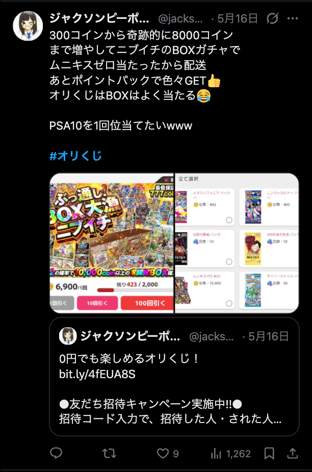 X検索 オリくじ