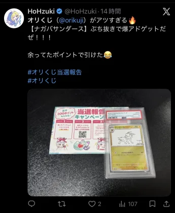 オリくじ 当選報告