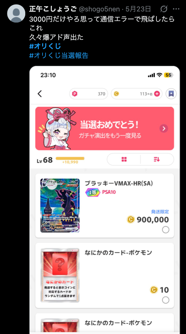 ブラッキー 当選報告