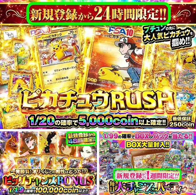 オリくじ 新規登録限定ガチャ（24時間・48時間・1週間限定）