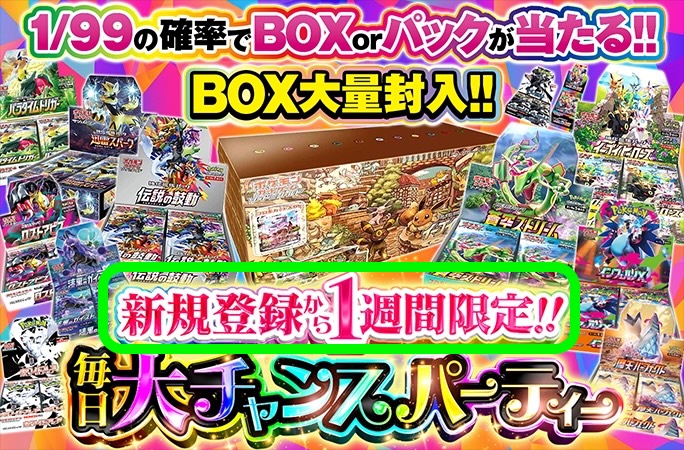 新規登録1週間特典