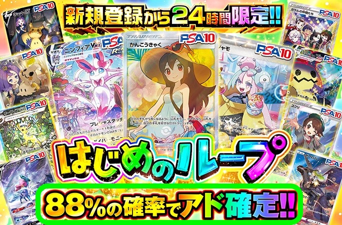 88%アド確定