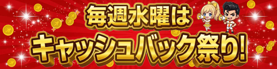 オリパスタジアムの高還元オリパ
