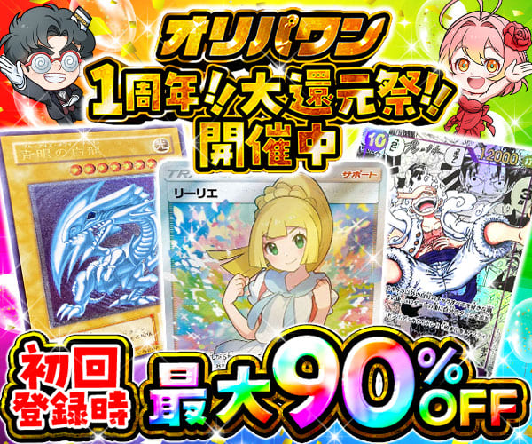 オリパワン タイトル画像