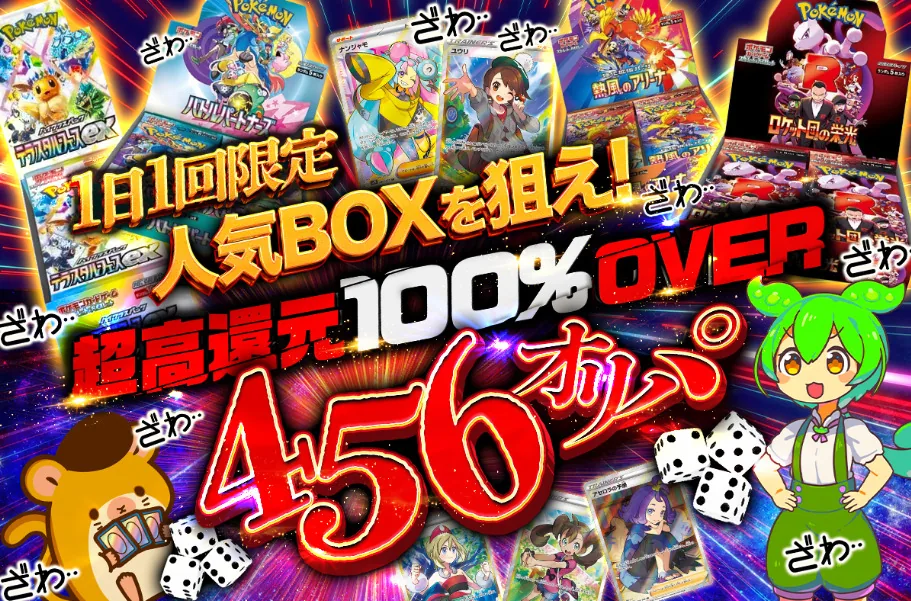 トレカレインボー 1日1回限定 超高還元100%OVER 456オリパ（ずんだもん）