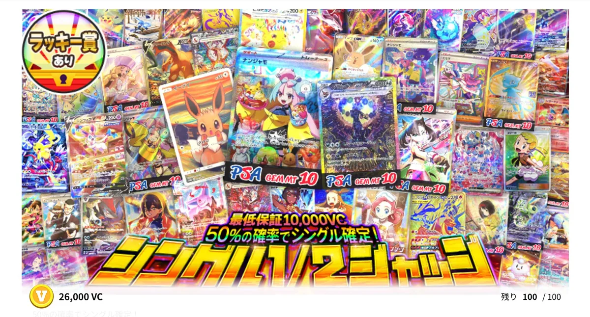 ビクトレ PSA10鑑定カード封入のシングル限定オリパ