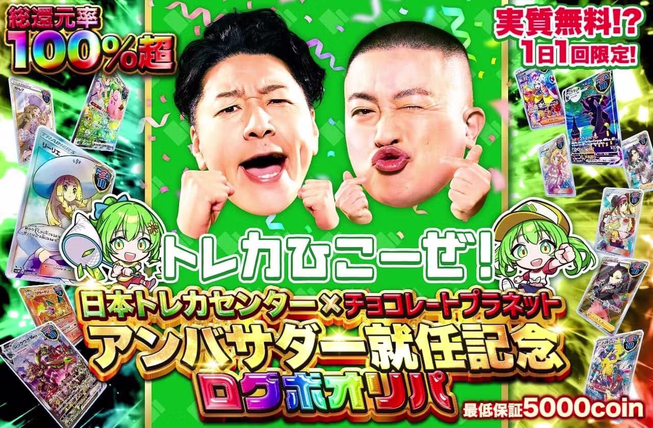 日本トレカセンター タイトル画像
