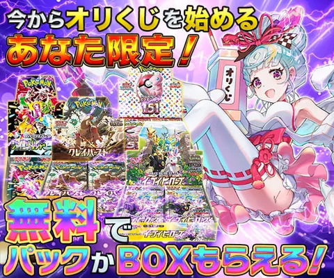 オリくじ 今だけ0円ガチャ